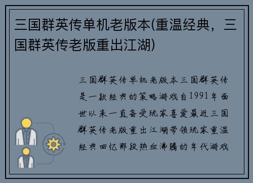 三国群英传单机老版本(重温经典，三国群英传老版重出江湖)