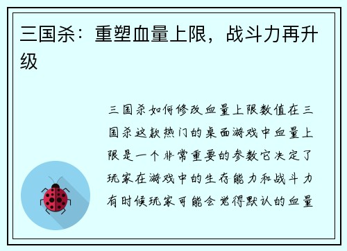 三国杀：重塑血量上限，战斗力再升级